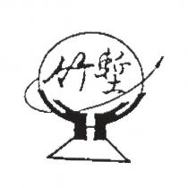 竹塹及圖