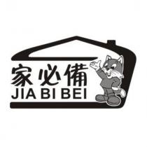 家必備 JIA BI BEI 及圖
