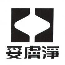 妥膚淨及圖