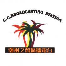 潮州之聲廣播電台 C.C. BROADCASTING STATION 及圖