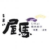 屋馬 Umai 燒肉料亭 一極饗.一番樂 うまい 及圖
