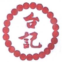 台記及圖