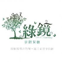 綠鏡景觀餐廳 Green Mirroring 綠樹輕拂送悠閒.鏡月美景享佳餚及圖