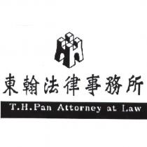 東翰法律事務所