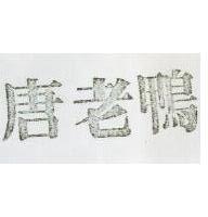 唐老鴨