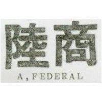 陸商 A FEDERAL 