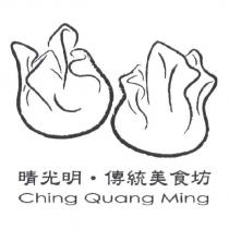 晴光明.傳統美食坊 Ching Quang Ming 及圖