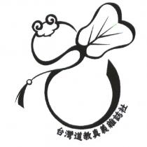 台彎道教真義雜誌社