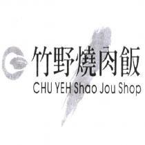 竹野燒肉飯 CHU YEH Shao Jou Shop 及圖
