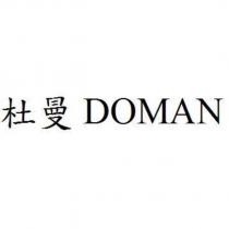 杜曼 DOMAN