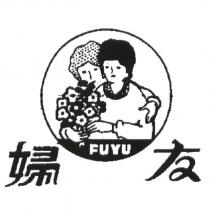 婦友 FUYU 及圖