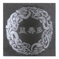益壽多金龍圖