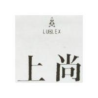 上尚及圖 LUBLEX 