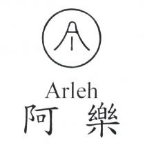 阿樂及圖 Arleh