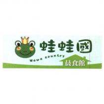 蛙蛙國 wawa country 及圖