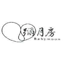 彌月房 Babymoon 及圖