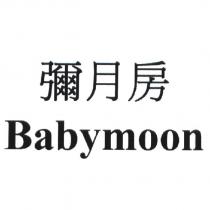 彌月房 Babymoon