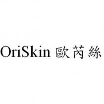 OriSkin 歐芮絲