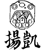 凱揚及圖