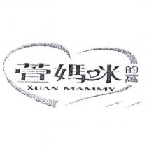萱媽咪的窩 XUAN MAMMY 及圖