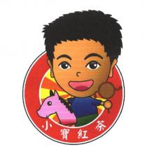 小寶紅茶及小寶紅茶 LOGO