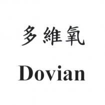 多維氧 Dovian