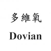 多維氧 Dovian