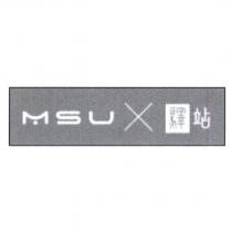 驛站 MSU 及圖