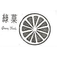綠菓及圖 GREEN FRUIT 