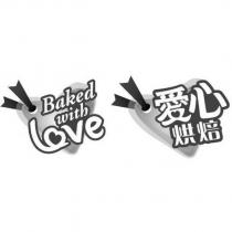 愛心烘焙 Baked with love 及圖