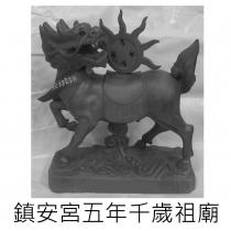 鎮安宮五年千歲祖廟及龍馬圖