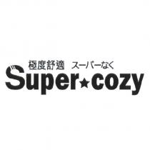 SUPERCOZY 及圖 極度舒適 ス一パ一なく