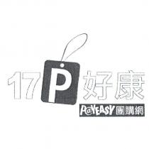 17P 好康 P@YEASY 團購網及圖