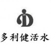 多利健活水及圖