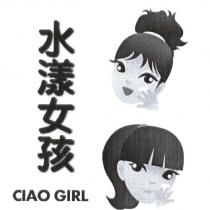 水漾女孩