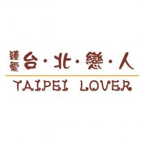 臻愛台北戀人 TAIPEI LOVER