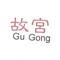 故宮 Gu Gong
