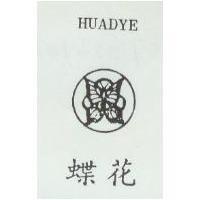 花蝶及圖 HUADYE