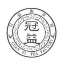 冠益 GUAN YI TEA FACTORY 冠益製茶廠及圖