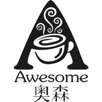 奧森 Awesome 及圖