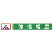 德信房屋及圖