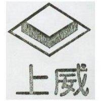 上威及圖