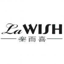 La WISH 樂而喜