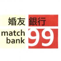 婚友銀行 match bank 及圖