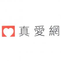真愛網及圖