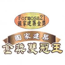 formosa21,國家建築金獎,國家建築,金獎雙冠王及圖