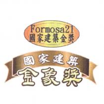 formosa21 國家建築金獎 國家建築金象獎及圖