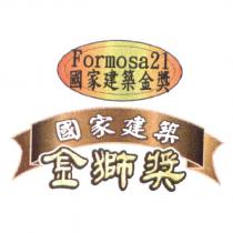 formosa21 國家建築金獎 國家建築金獅獎及圖