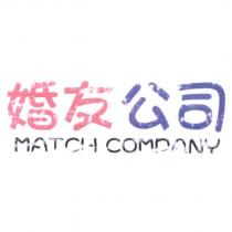 婚友公司 MATCH COMPANY