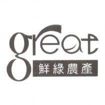 鮮綠農產 GREAT 設計圖
